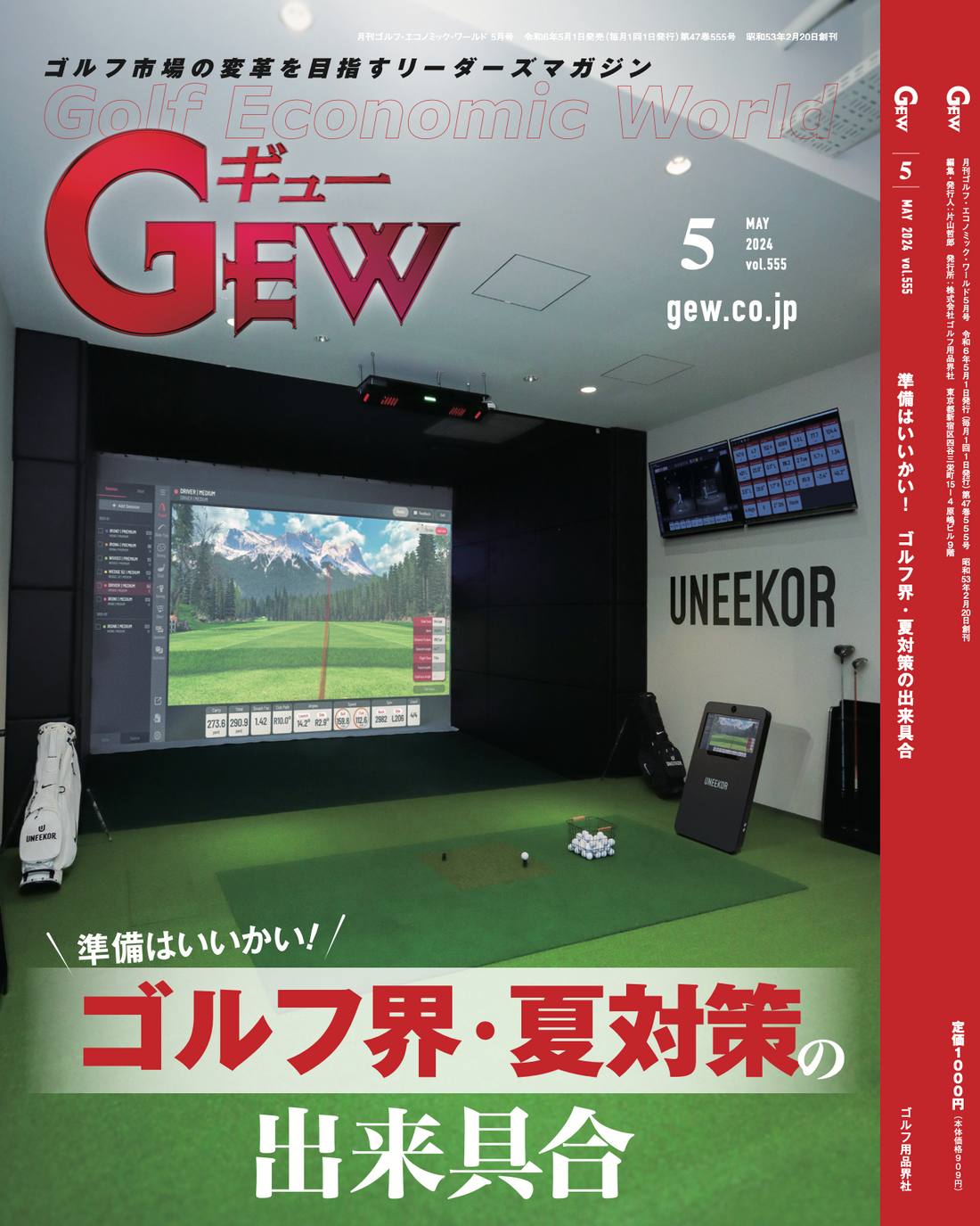 「GEW (ギュー！)」2024年5月号にUneekorが登場！